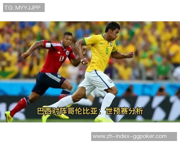 巴西与哥伦比亚比赛前瞻及胜负预测分析